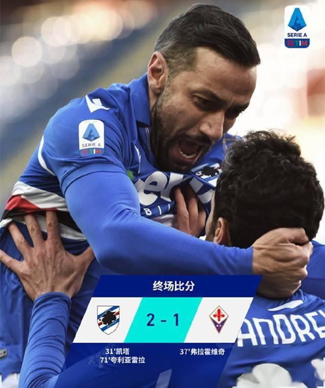 国米客场战平，暂居积分榜第二