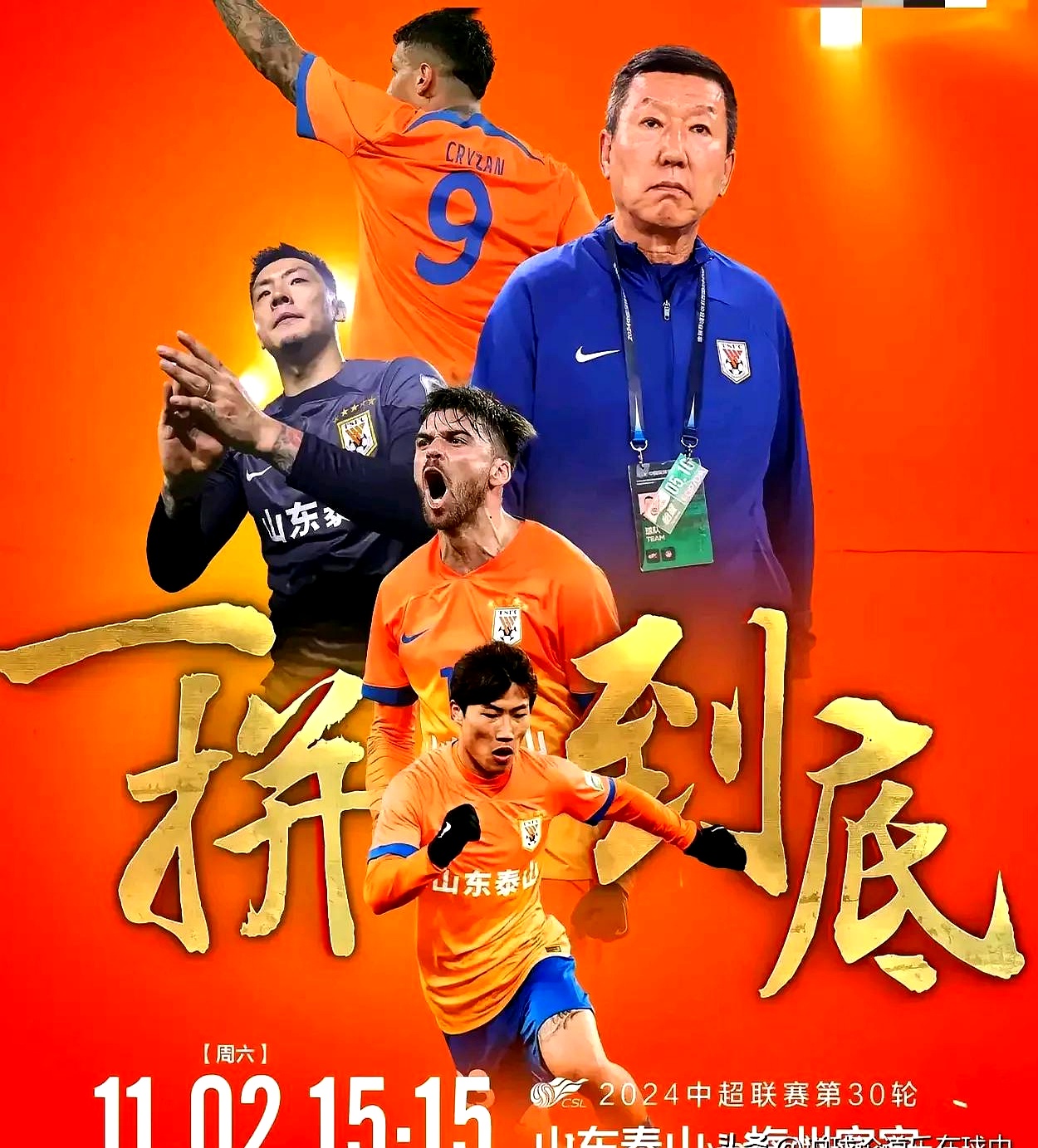 鲁能队员一击致命，战胜对手