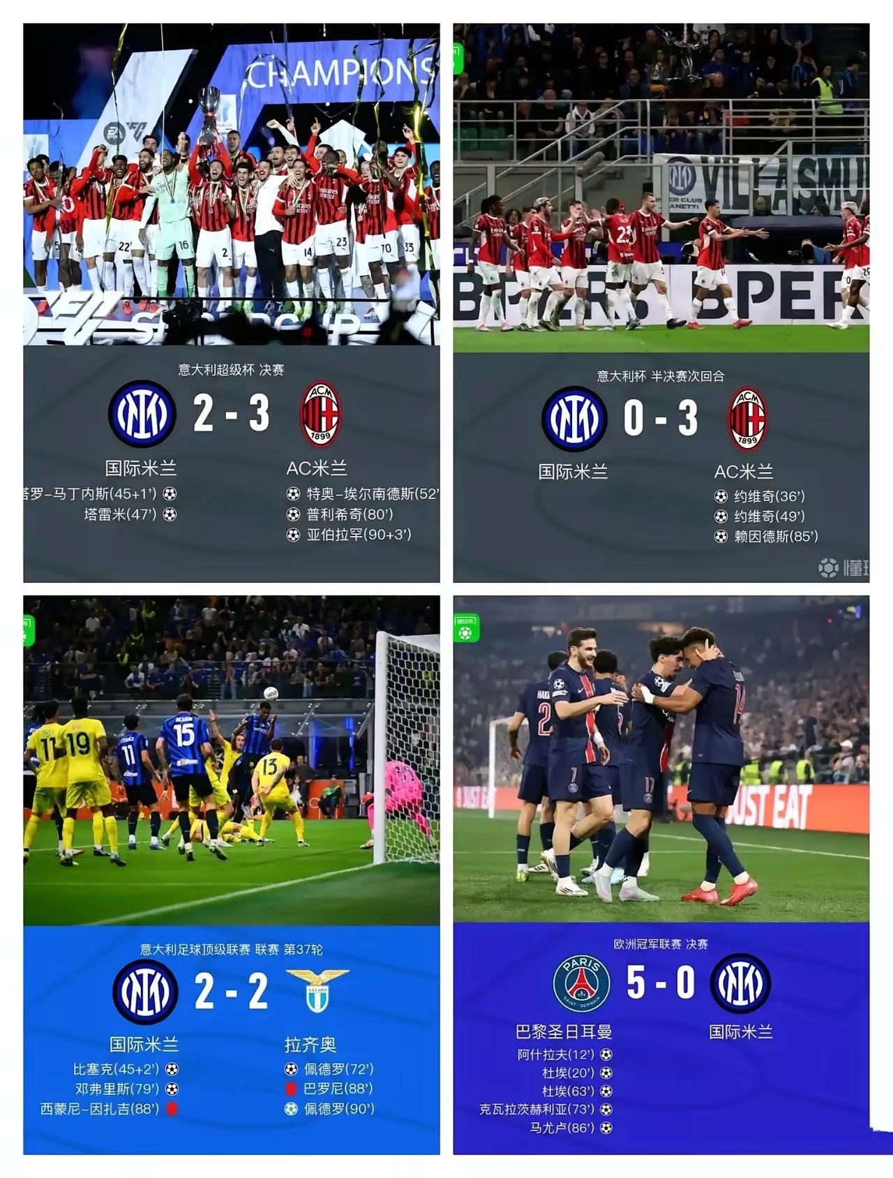 超级巴萨，逆袭AC米兰晋级欧冠四分之一决赛的简单介绍