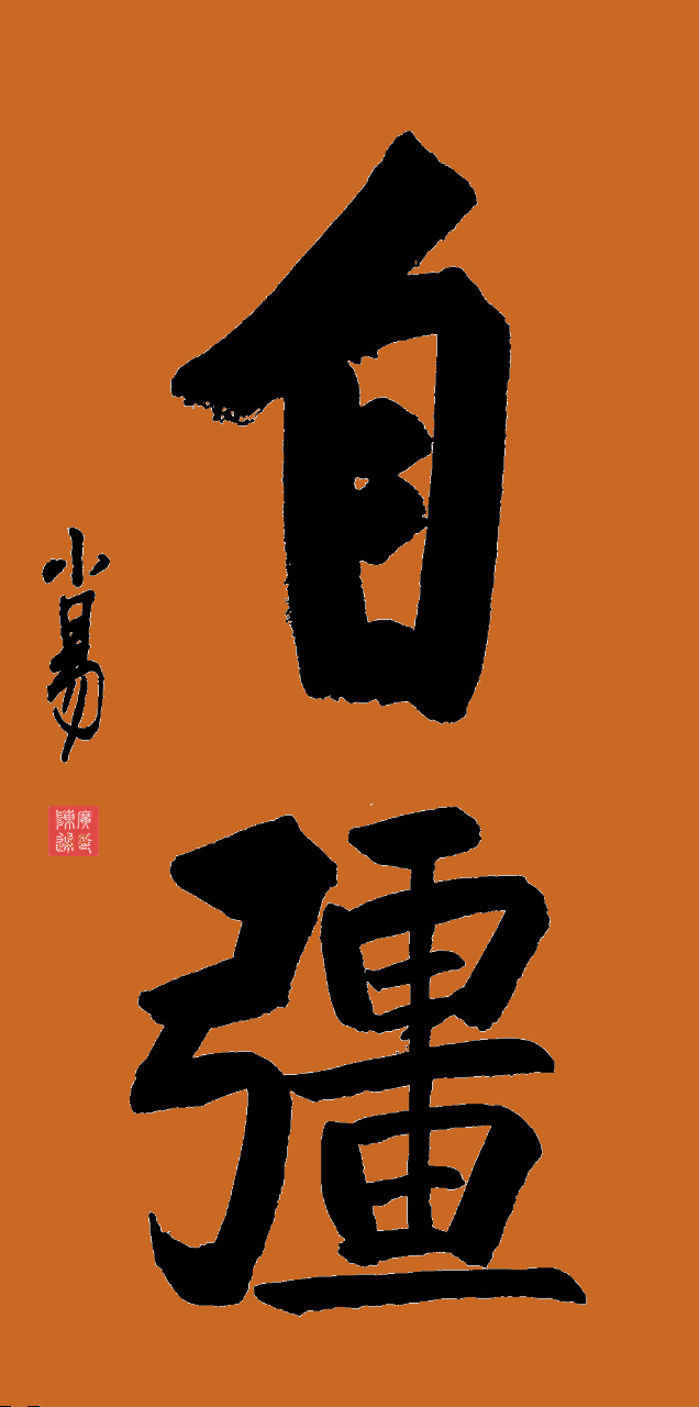 包含上港士气如虹，披荆斩棘不畏艰难的词条